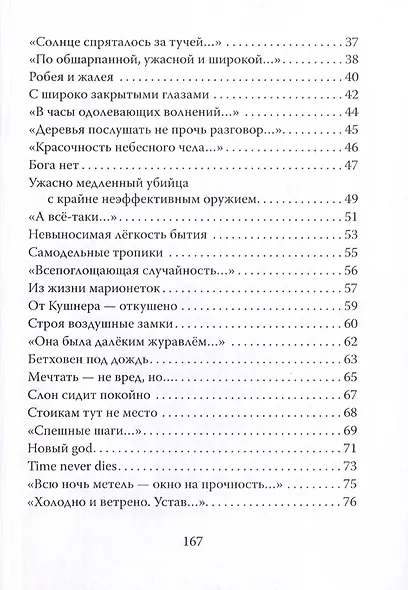 Строфы не то, чем кажутся - фото 6
