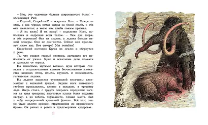 Приключения доисторического мальчика - фото 8