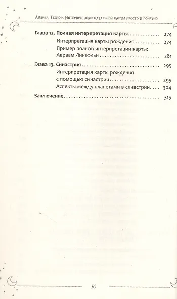 Интерпретация натальной карты просто и понятно - фото 9