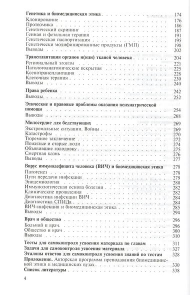 Биомедицинская этика. Учебник - фото 3