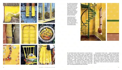 Любимый цвет. Подбор цветовых решений для жизни - фото 6