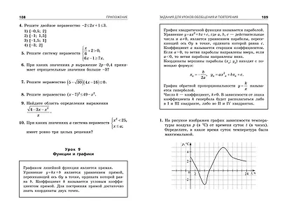 ОГЭ-2024. Математика. Тематические тренировочные задания - фото 8