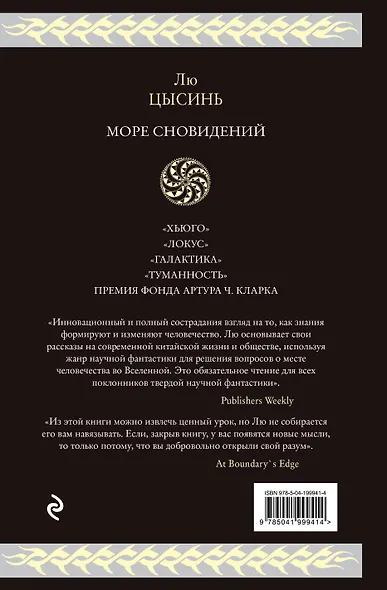 Море сновидений - фото 2