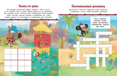 Зебра в клеточку. В гостях у друзей. Сборник игр на бумаге - фото 7