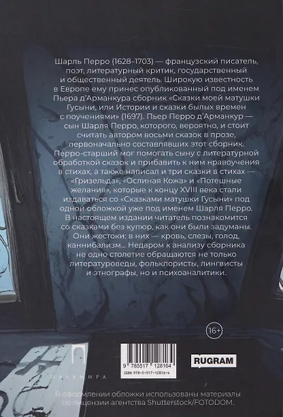 Синяя Борода. Недетские сказки - фото 2