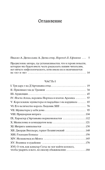 Три мушкетера - фото 6