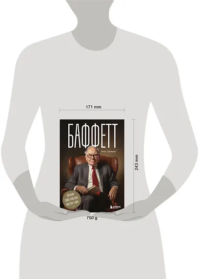 Баффетт. Биография самого известного инвестора в мире - фото 11