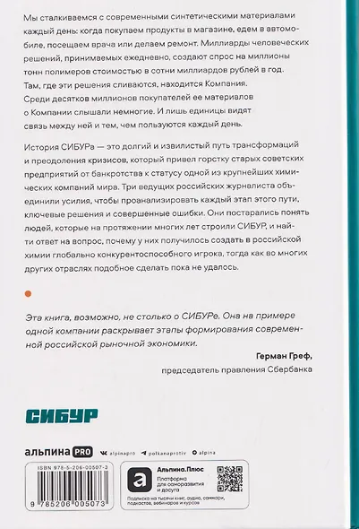 Нервы, деньги, полимеры. История трансформации молекул и людей - фото 2