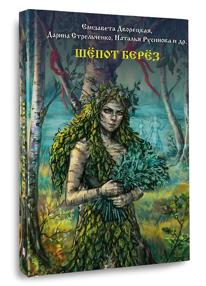 Шепот берез - фото 3