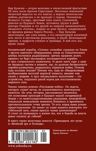 Последняя война - фото 2