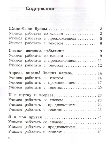 Бойкина. Смысловое чтение. 1 класс - фото 2