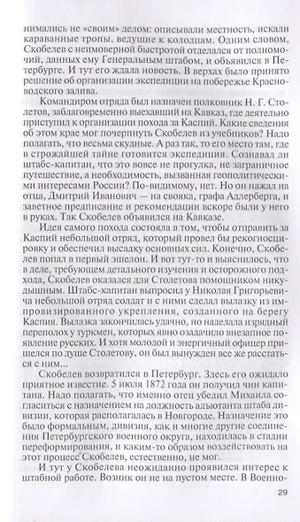 Скобелев - фото 4