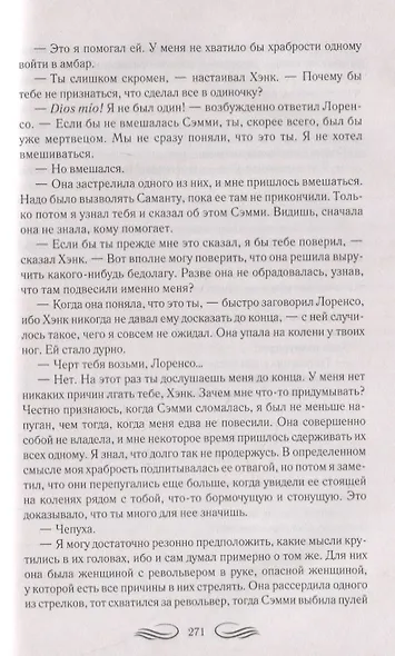 Грозовая любовь - фото 7