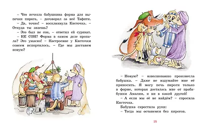 Тафити и банда обезьян - фото 3