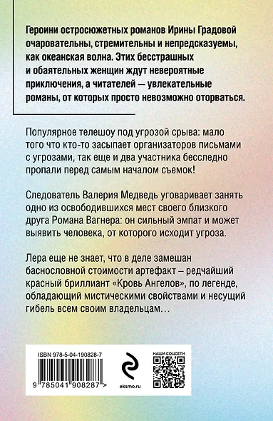 Кровь Ангелов - фото 2