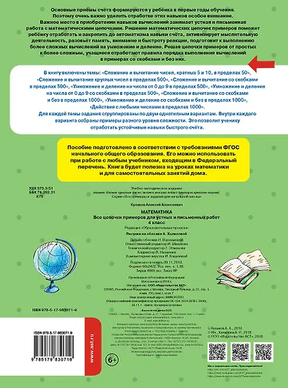 Математика. 4 класс. Все цепочки примеров для устных и письменных работ. Новый ФГОС - фото 2