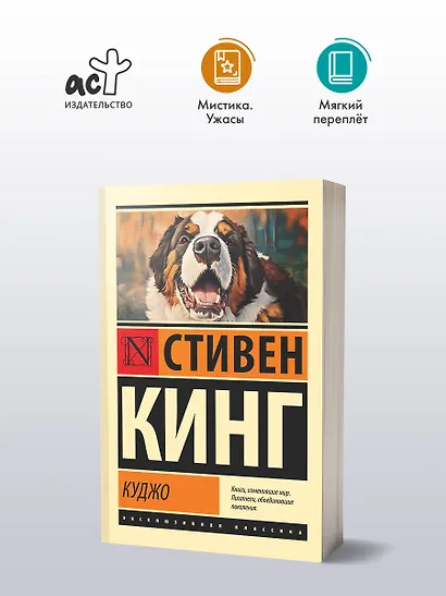 Куджо - фото 3