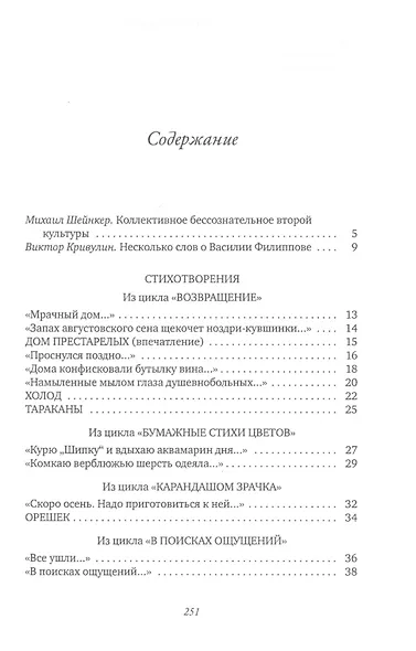 Карандашом зрачка - фото 2