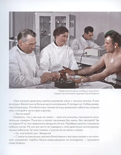 Юрий Гагарин. Как это было. Первый человек в космосе - фото 5