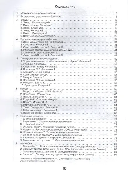 Пьесы и упражнения для баяна. Младшие и средние классы детской музыкальной школы. Учебное пособие для музыкальных школ и школ искусств. Ноты - фото 2