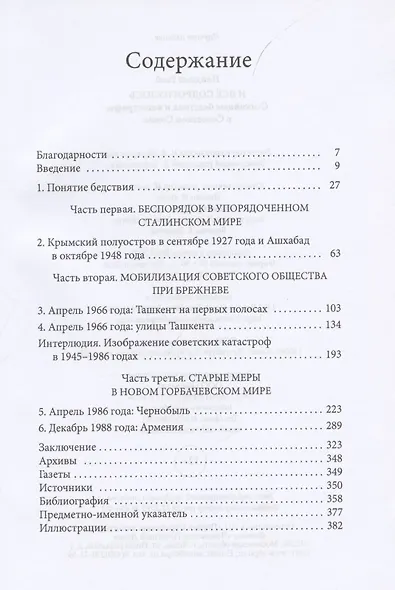 И все содрогнулось: Стихийные бедствия и катастрофы в советском союзе - фото 2