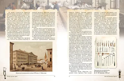 Великие русские врачи - фото 6