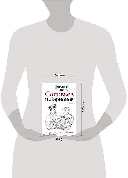 Соловьев и Ларионов - фото 8