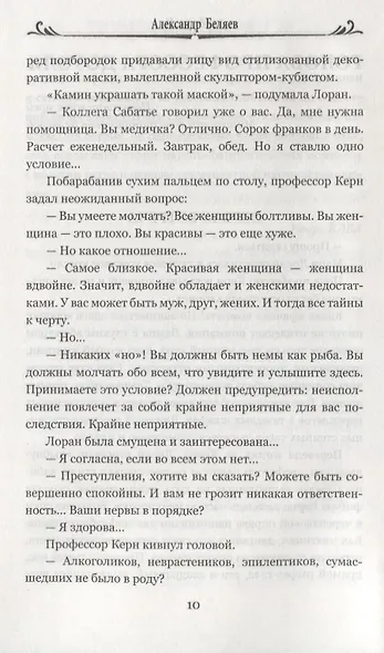 Голова профессора Доуэля: Властелин мира - фото 4