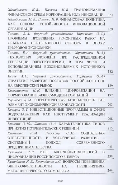 Концепции и модели интенсификации предпринимательской деятельности: мировые, национальные и региональные тренды: Материалы IX Международного научного конгресса 21-22 мая 2021г. - фото 4