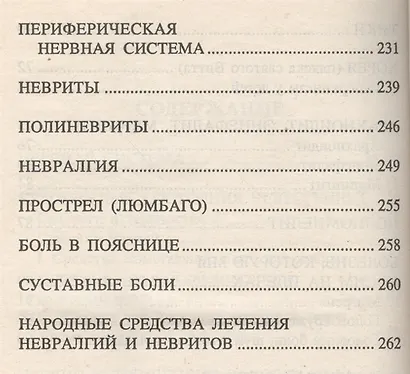 Очищение и лечение нервной системы. Неврозы, стресс, астения, бессонница - фото 4