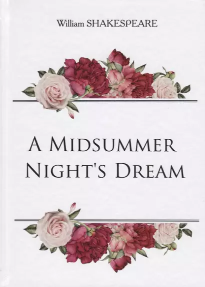 A Midsummer Nights Dream = Сон в летнюю ночь: на английском языке - фото 1