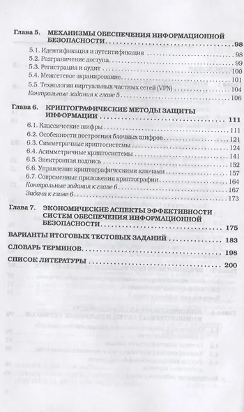Основы информационной безопасности. Учебник - фото 3