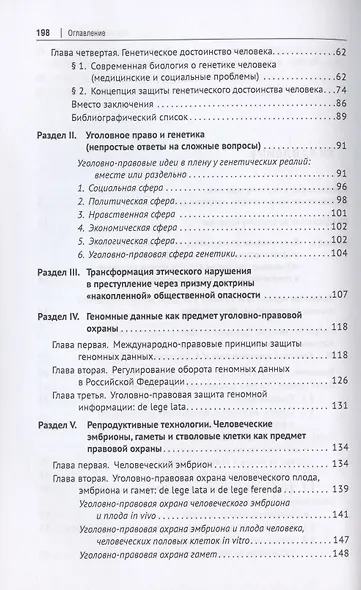 Генетические исследования: законодательство и уголовная политика. Монография - фото 3