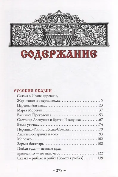 Русские сказки. Иллюстрации Ивана Билибина - фото 2