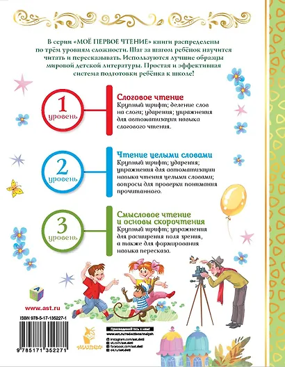 Смешные истории. Уровень 2: слова с ударениями - фото 2