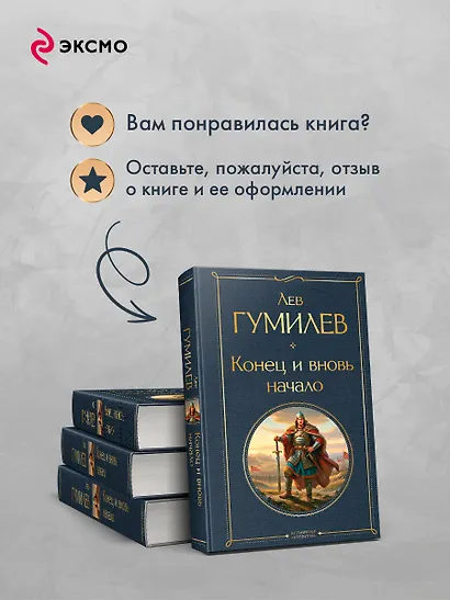 Конец и вновь начало - фото 9