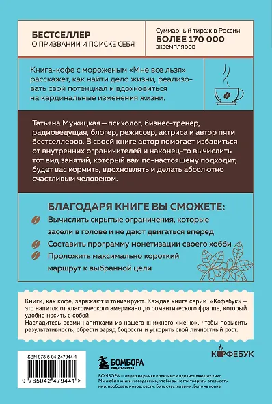 Мне все льзя. О том, как найти свое призвание и самого себя - фото 2