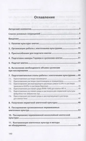 Биотехнология. Практикум по культивированию клеточных культур. Учебное пособие - фото 2