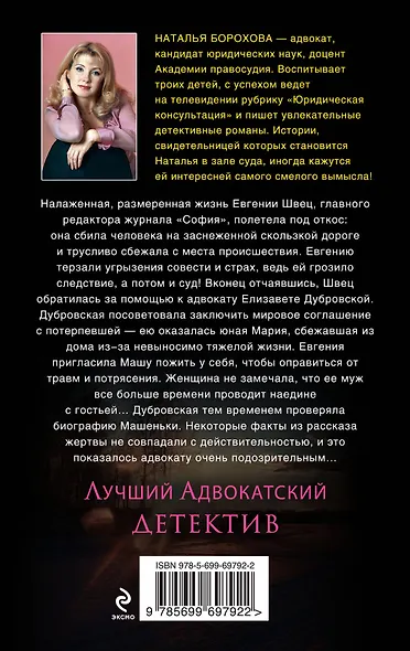 Адвокат по сердечным делам : роман - фото 2