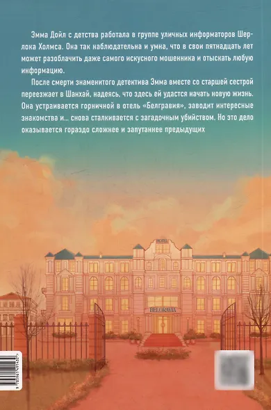 Сыщики с Нанкин-роуд - фото 2