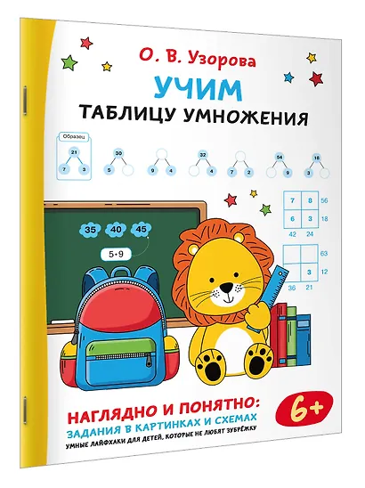 Учим таблицу умножения - фото 3