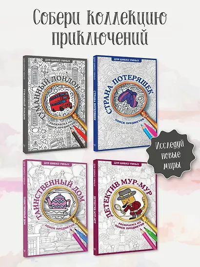 Таинственный дом. Раскраска на поиск предметов - фото 7