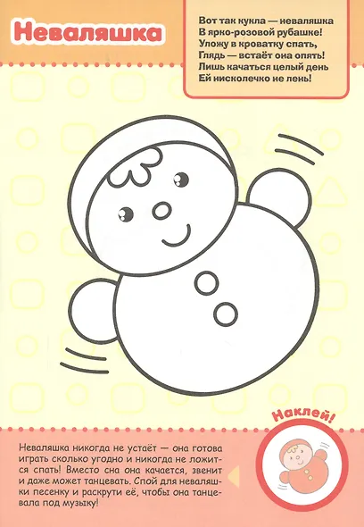 Первая раскраска с заданиями. Игрушки - фото 5