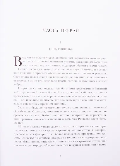 Двадцать лет спустя. В двух томах. Том первый. Том второй (комплект из 2 книг) - фото 5