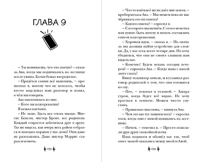 Хранитель дома загадок - фото 6