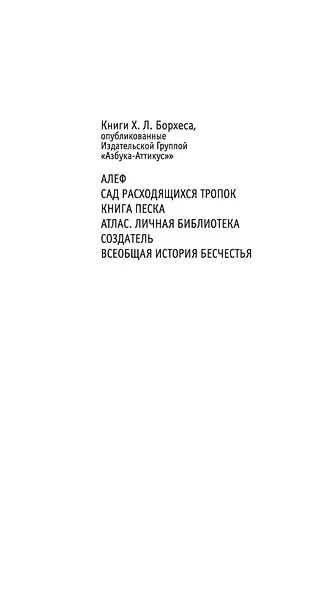 Всеобщая история бесчестья - фото 6