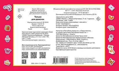 Только для девочек - фото 2