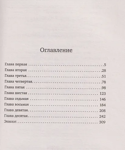 Министерство мертвых. Последние стражи - фото 5