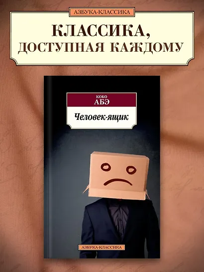 Человек-ящик - фото 3