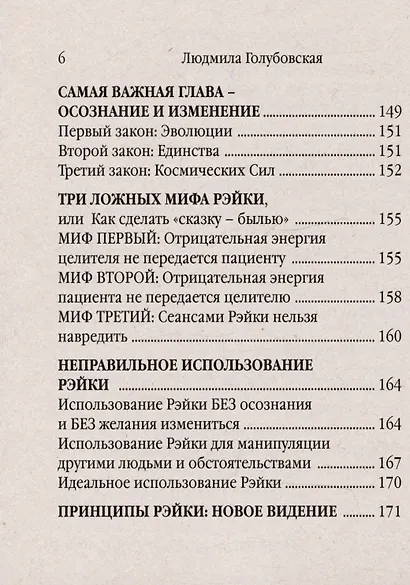 Рэйки. Сила открытой чаши - фото 5